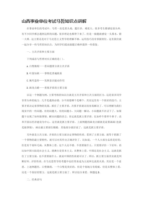 山西事业单位考试马哲知识点讲解