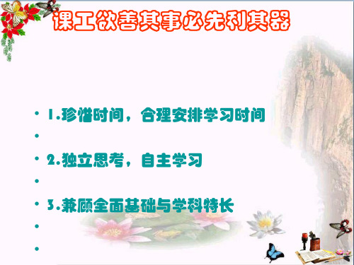 工欲善其事,必先利其器ppt优秀课件