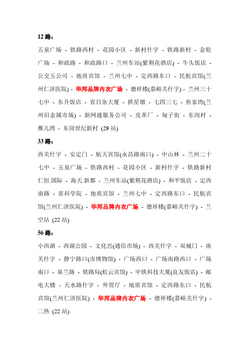 兰州公交路线