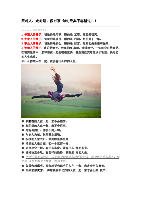 跟对人