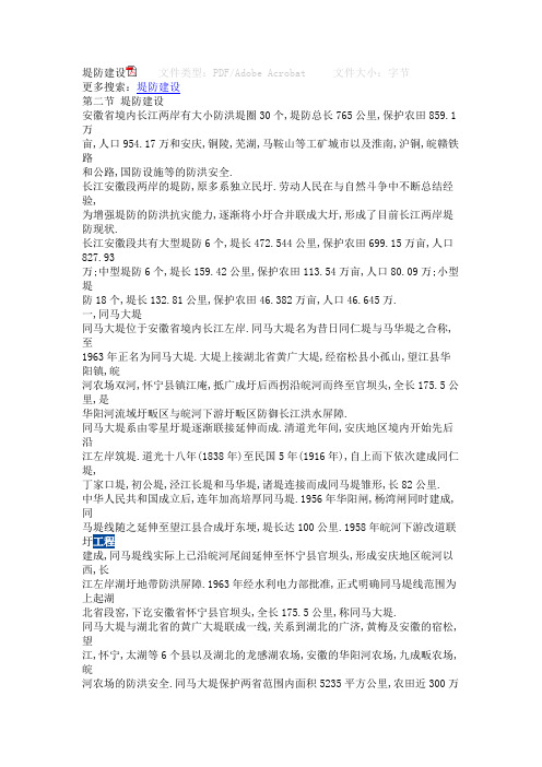 堤防建设