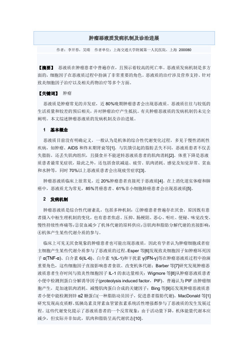 肿瘤恶液质发病机制及诊治进展