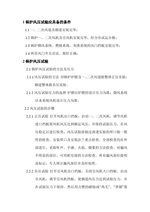 锅炉风压试验