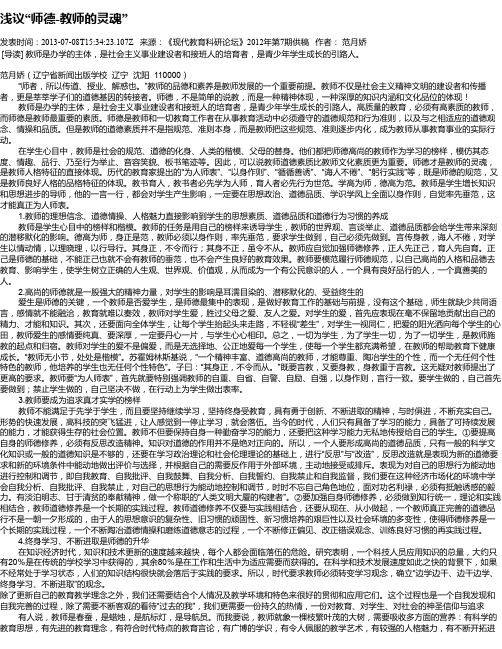 浅议“师德-教师的灵魂”