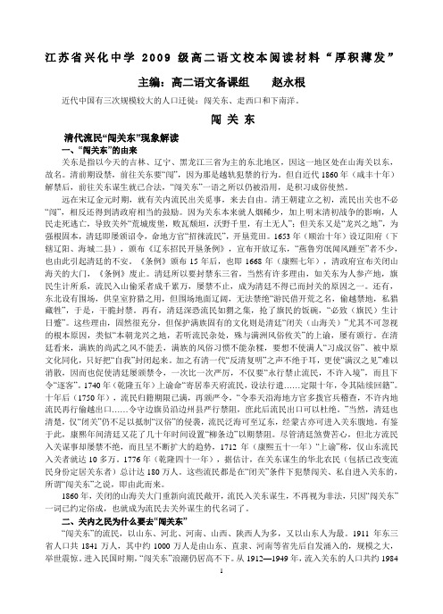闯关东走西口下南洋