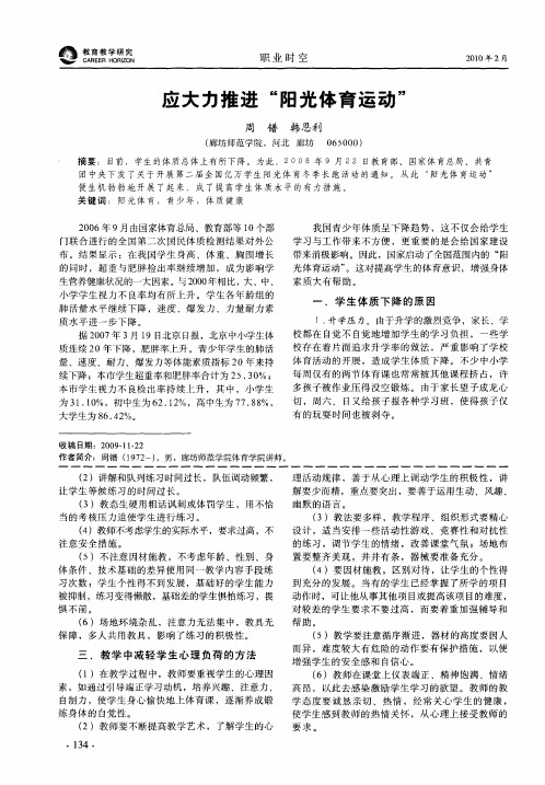 应大力推进“阳光体育运动”