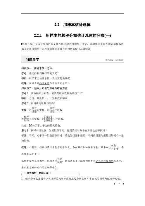 2020版数学人教B版必修3学案：第二章 2.2.1 用样本的频率分布估计总体的分布(一) Word版含解析