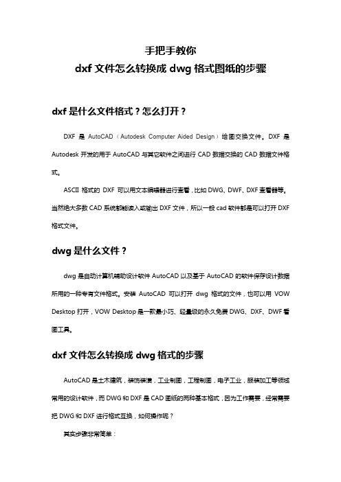 手把手教你dxf文件怎么转换成dwg格式图纸的步骤