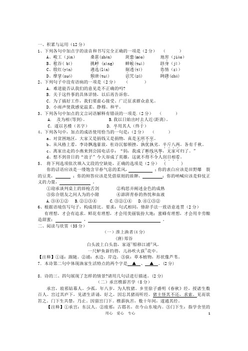 江苏省江阴市长泾片七年级语文下学期期中检测试题