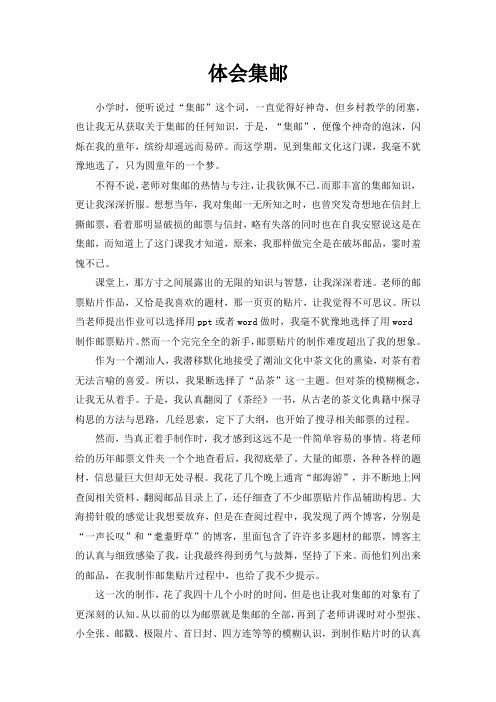 体会集邮