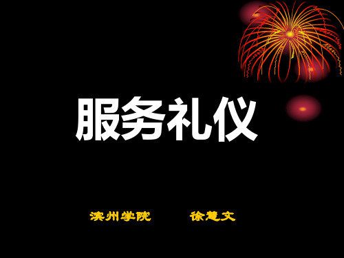 物业服务礼仪教材(PPT 91页)