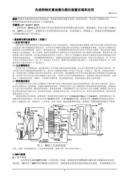 先进控制在我厂重油催化应用