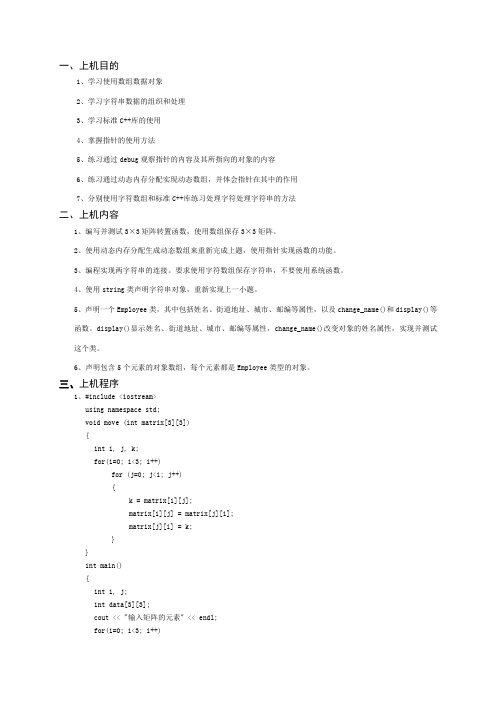 上机4 指针、数组、字符串