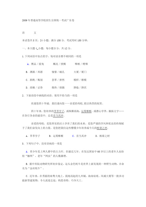 2009年普通高等学校招生全国统一考试广东卷