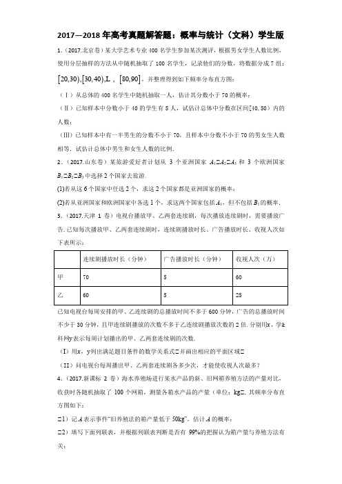 高考真题解答题概率与统计文科学生版