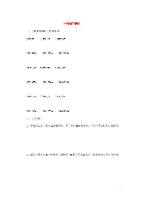 二年级数学下册五加与减十年的变化同步练习3北师大