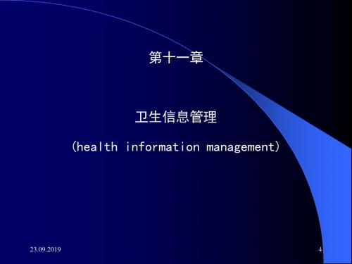 冯-卫生信息管理63页PPT文档