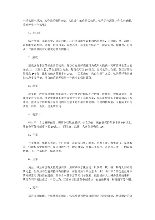 秋季必吃7大最佳养生蔬菜