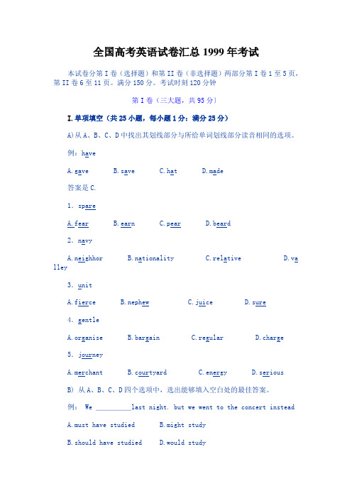 全国高考英语试卷汇总1999年考试