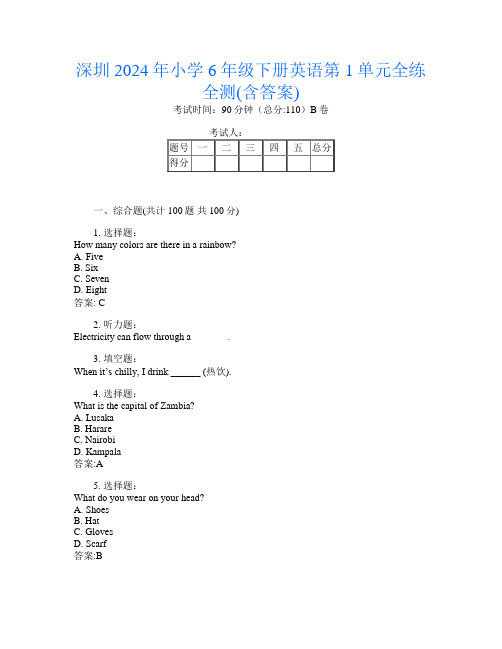 深圳2024年小学6年级下册第六次英语第1单元全练全测(含答案)