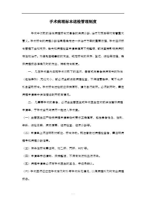 手术病理标本送检管理制度