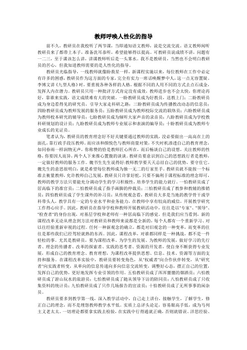 教师呼唤人性化的指导