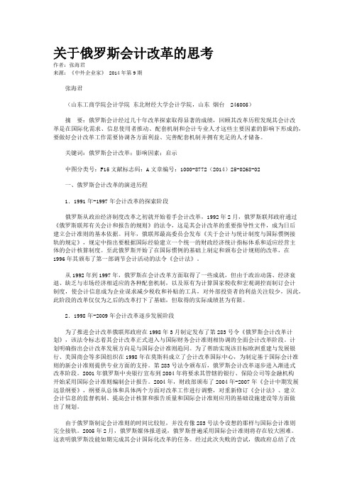 关于俄罗斯会计改革的思考