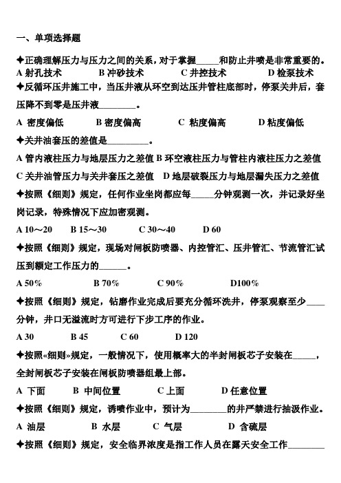 2010井下作业复习题(操作)