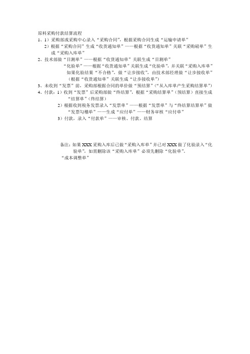 原料采购付款结算流程