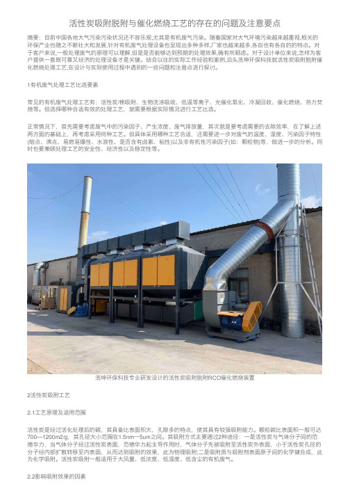 活性炭吸附脱附与催化燃烧工艺的存在的问题及注意要点