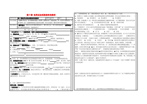 九年级历史下册 第7课 世界反法西斯战争的胜利导学案(