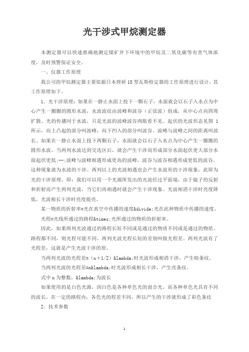 光干涉式甲烷测定器