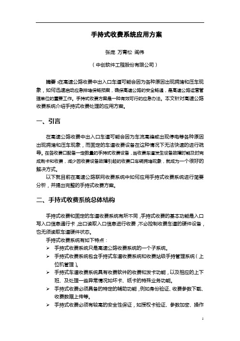 手持式收费系统应用方案