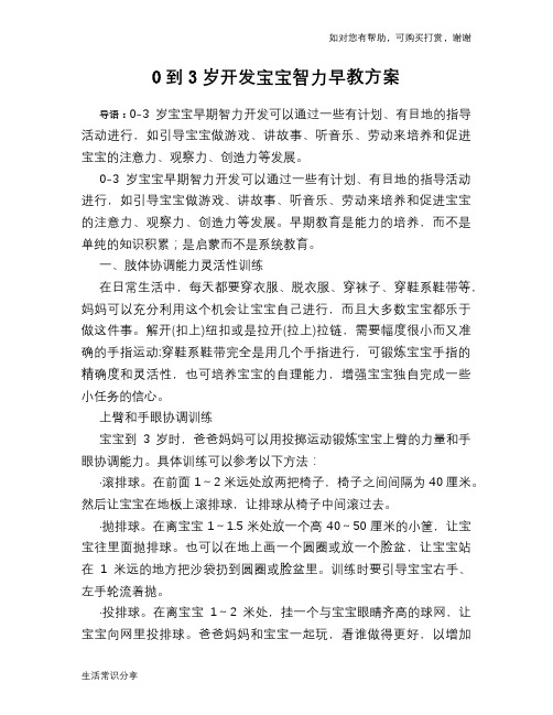 0到3岁开发宝宝智力早教方案