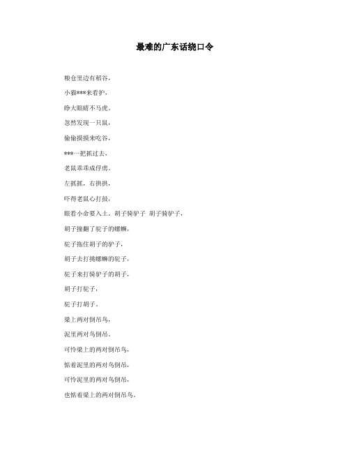 最难的广东话绕口令