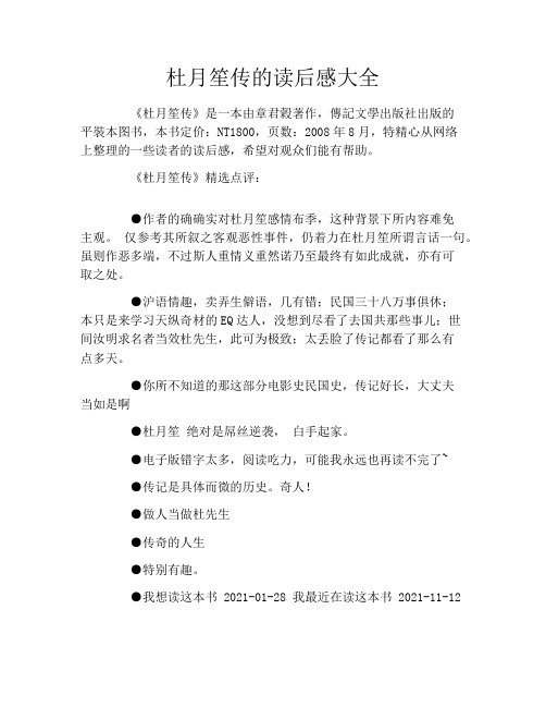 杜月笙传的读后感大全