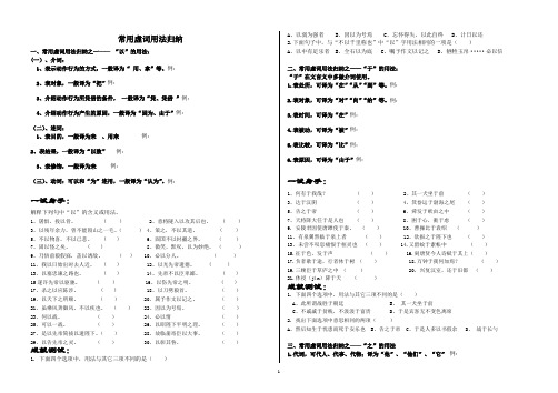 常用虚词用法归纳