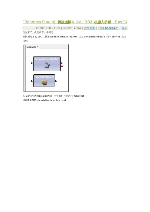 第23天Microsoft_Robotics_Developer_Studio中文教程-- 操控虚拟Kuka LBR3 机器人手臂