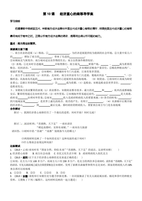 2016春中华书局版历史七下第10课经济重心的南移word导学案