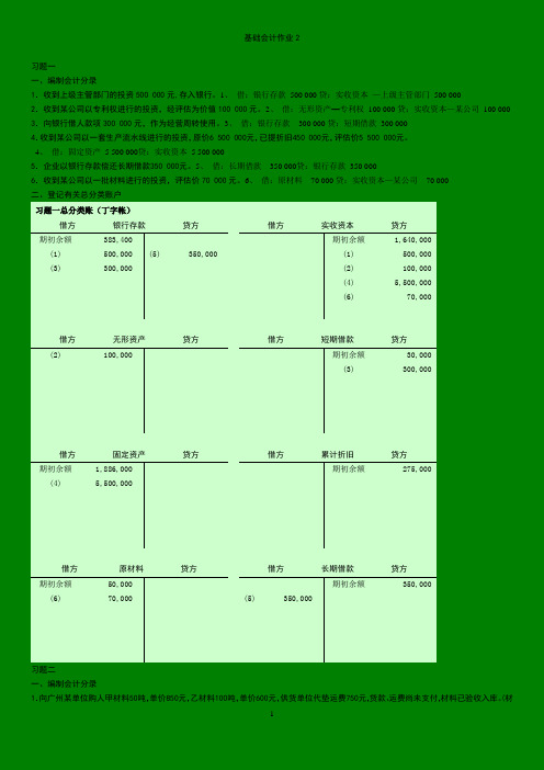 基础会计作业2