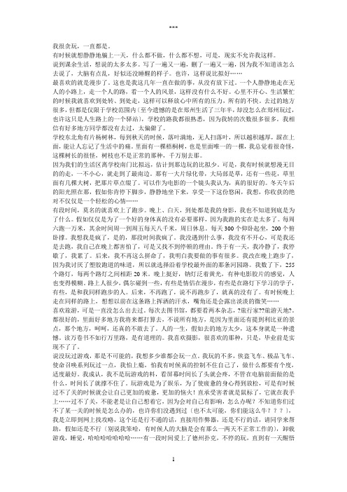 大学之我的课余生活