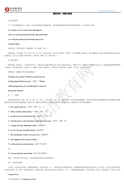 雅思写作7项基本原则