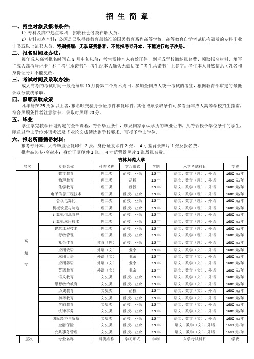 2012年成人高考招生简章