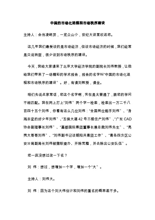 我国的市场化进程和市场秩序建设
