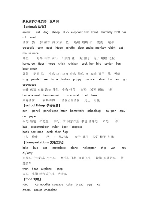 新版剑桥少儿英语一级单词
