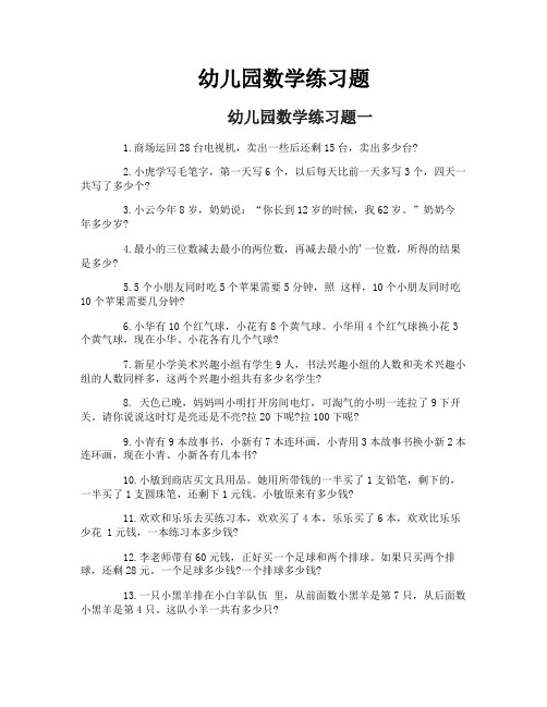 幼儿园数学练习题