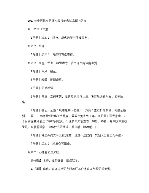 2011年中医执业医师实践技能考试真题与答案(精)
