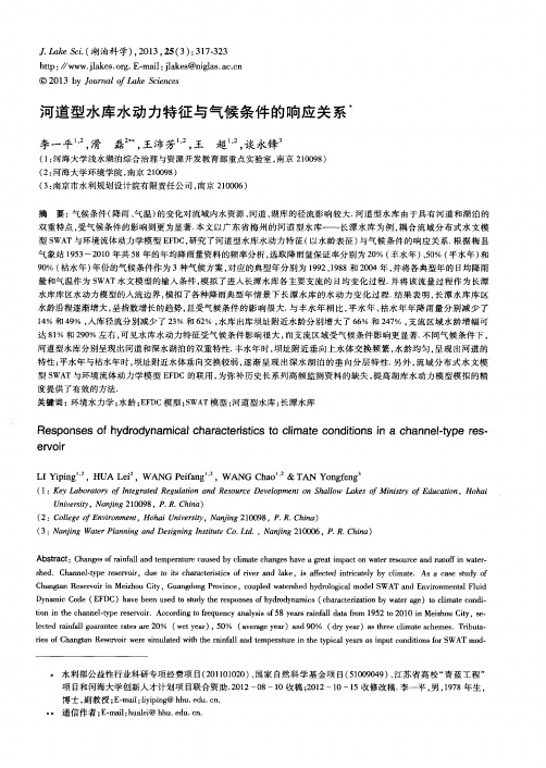 河道型水库水动力特征与气候条件的响应关系