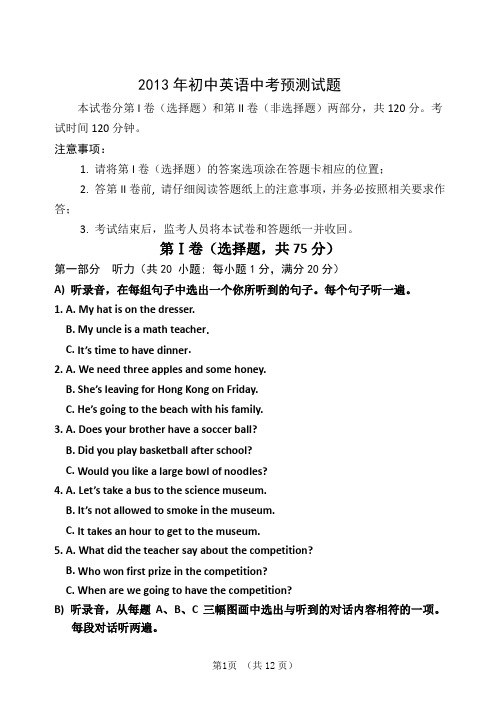 2013年初中英语中考预测试题