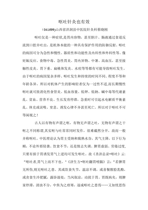 呕吐针灸也有效